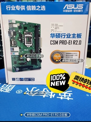 华硕CSMPRO-E1R2.0主板支持