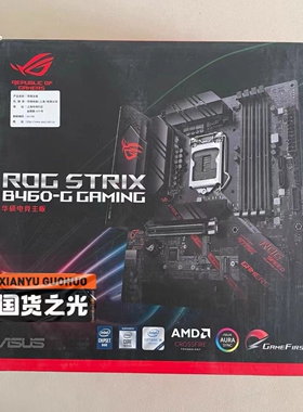 华硕ROG STRIX B460-G GAMING1200主板支持i7 10700i9 10900KFcpu
