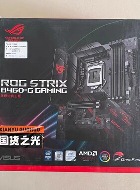 华硕B460-GGAMING支持10代cpu