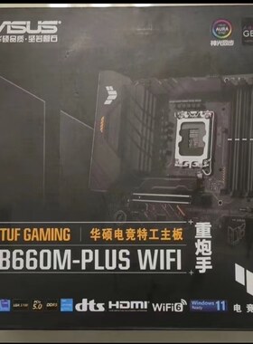 华硕B660M-PLUSWIFId5内存