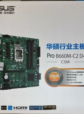 华硕B660M-C2 d4 csm台式机行业主板1700支持12/13/14代cpu处理器