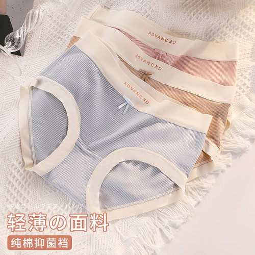 无痕内裤女士抑菌纯棉裆透气薄款