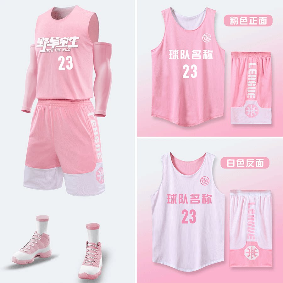 粉色双面穿球衣篮球男篮球服套装女篮球队服定制比赛训练服背心夏