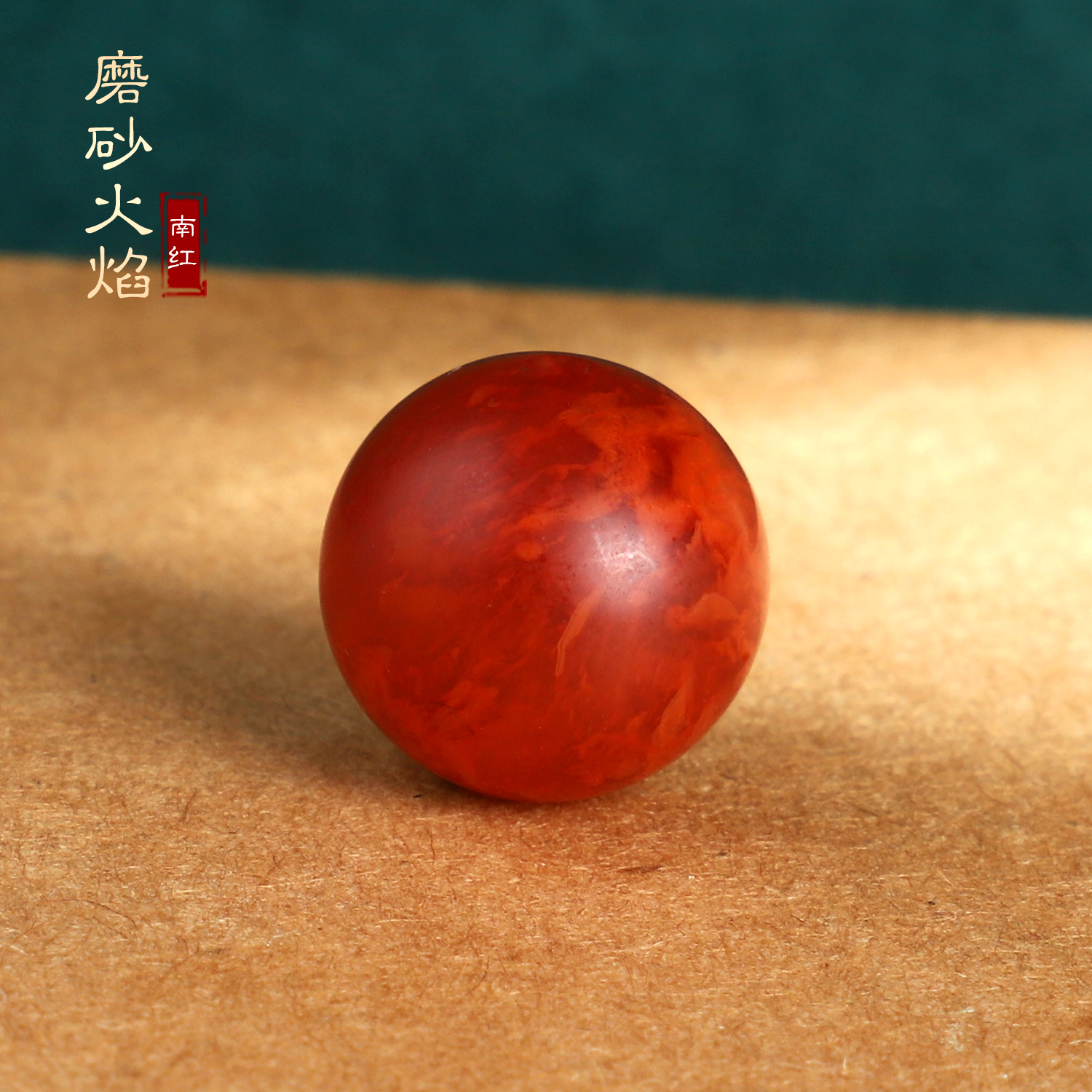 川料哑光南红散珠 天然火焰红玫瑰红单珠圆珠 满色满肉手串配珠