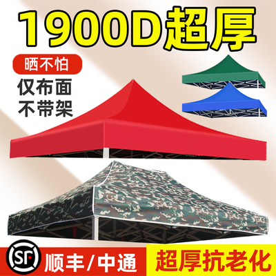 伞布地摊帐篷布四脚伞帐篷顶布伞布更换伞布防水防晒加厚3×3米