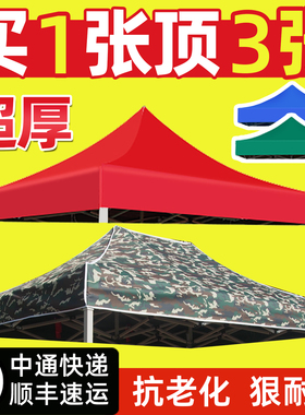 四脚伞3x3帐篷顶布帐篷防雨顶布伞布地摊帐篷布伞布防水防晒加厚
