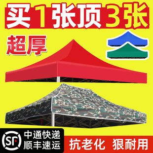 四脚伞3x3帐篷顶布帐篷防雨顶布伞布地摊帐篷布伞布防水防晒加厚