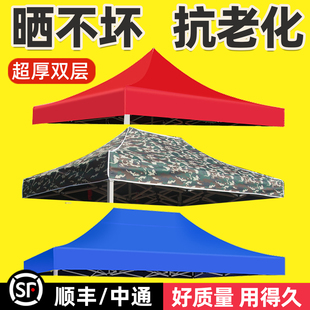 伞布地摊帐篷布四脚伞帐篷顶布伞布更换伞布防水防晒加厚3×3米
