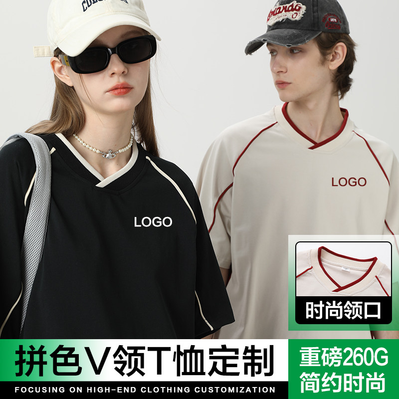 V领重磅短袖t恤定制班服潮流拼色工作服设计街舞轮滑团体文化衫