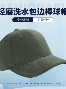 水洗纯棉高端定制棒球帽免费印字