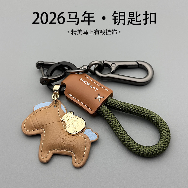 2026新款汽车钥匙扣马上有钱高档包挂饰精美男女手工皮绳钥匙链&4,汽车用品/电子/清洗/改装,车用钥匙扣,淘宝优惠券,粉丝福利购,淘宝优惠卷