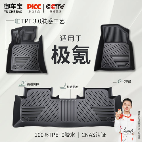 【御车宝】极氪专用TPE汽车脚垫