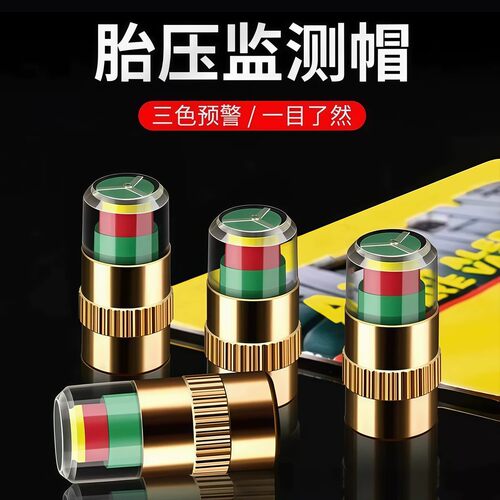 车用轮胎气门嘴帽胎压监测防盗