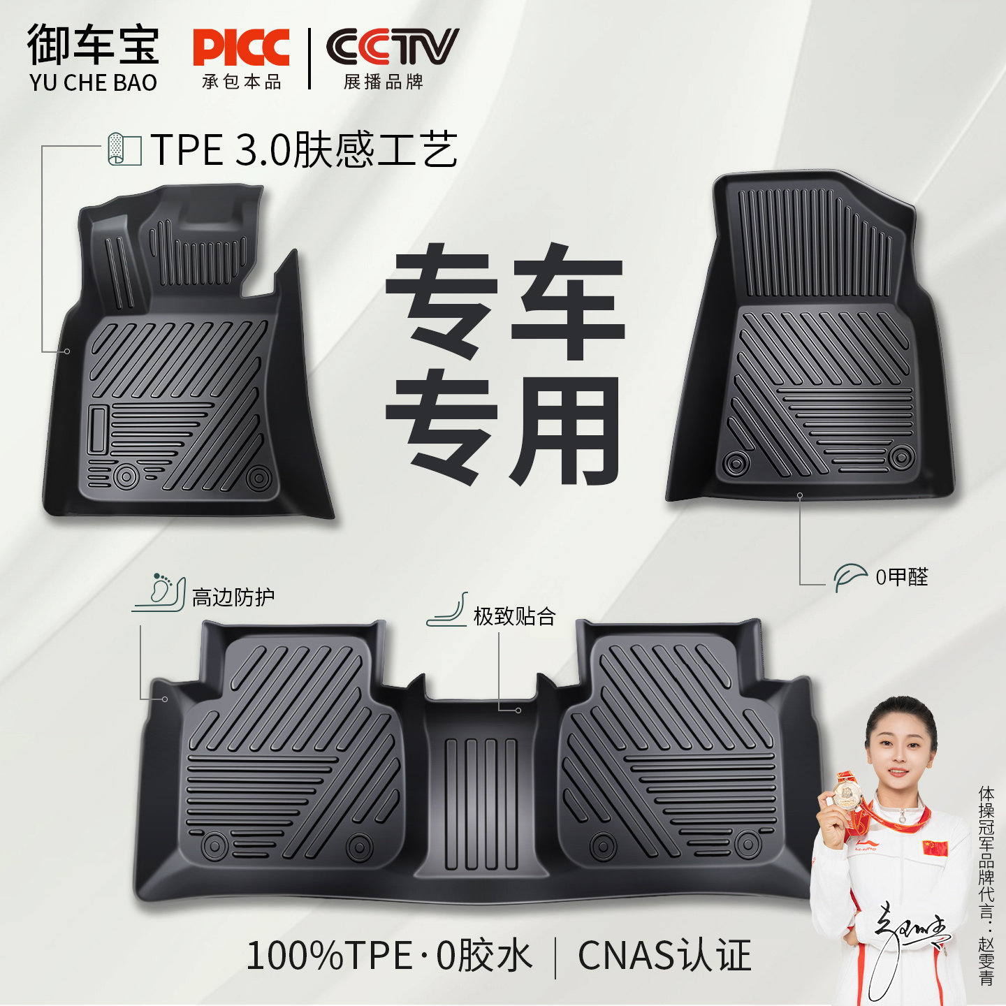 TPE汽车脚垫【原厂级】专车定制图片