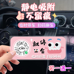 虚拟号码 汽车扫码 创意个性 卡通可爱电话网红款 停车牌&4 挪车二维码