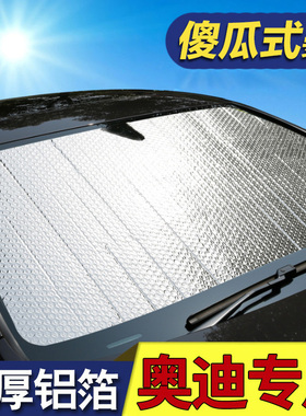 奥迪专用汽车遮阳挡A3 A4L A6L A7 A8 Q3  TT Q5防晒隔热太阳板&4