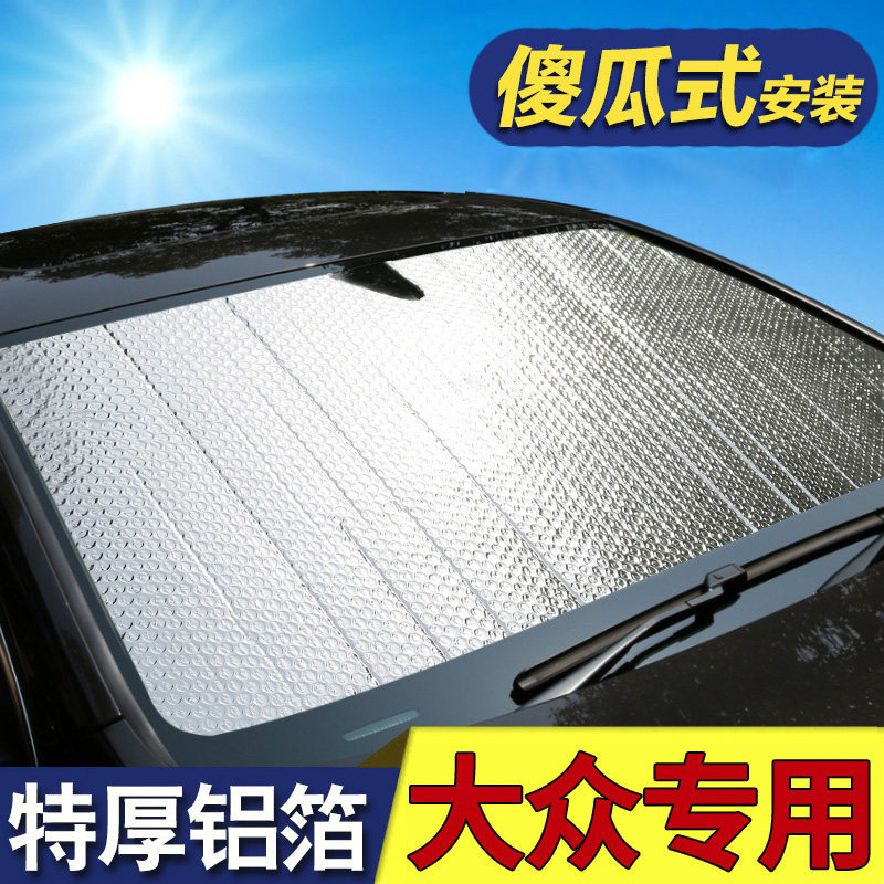 大众汽车专用遮阳挡帘高尔夫帕萨特途观L凌渡POLO防晒隔热遮阳帘