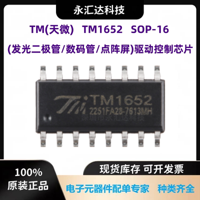 TM1652 SOP-16 LED二极管/数码管/点阵屏)驱动控制芯片