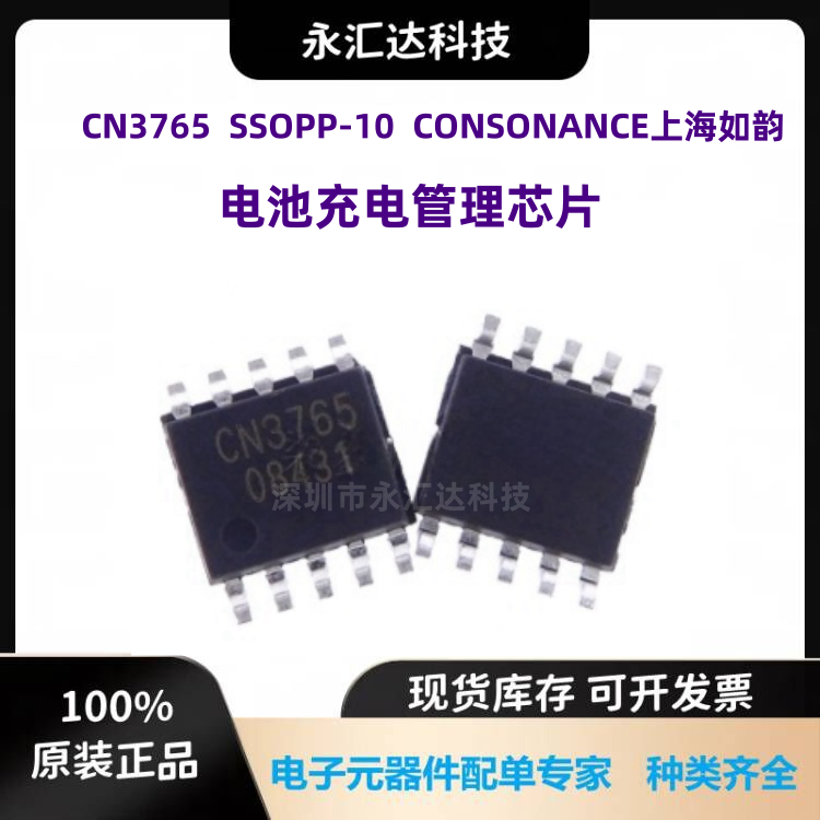 CN3765降压模式多类型电池充电管理芯片SSOP-10