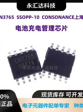 CN3765降压模式多类型电池充电管理芯片SSOP-10