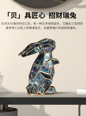 招财兔装饰摆件桌面玄关办公室寓意风水兔招财高端摆件贴贝工艺