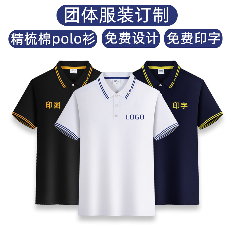 polo衫定制印logo纯棉翻领男女图片