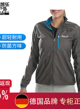 Jack Wolfskin 狼爪 Flyweight超薄透气防晒皮肤衣 德国产1301751