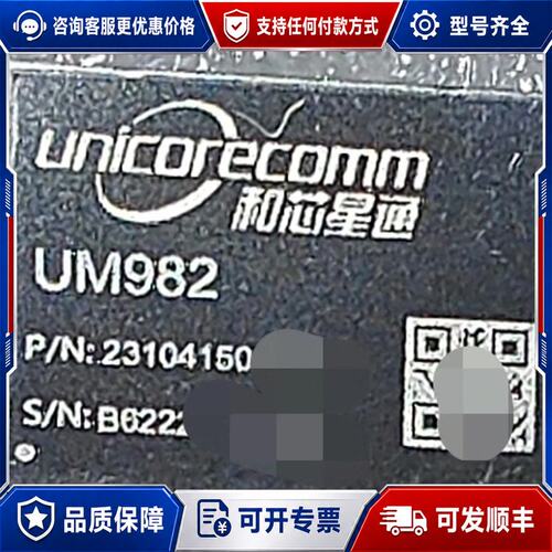 议价和芯星通UM982，，的可维修