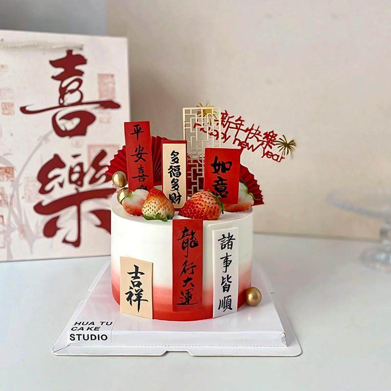 2025除夕春节蛇跨年蛋糕装饰屏风扇子书法祝福语插牌新年快乐插件,节庆用品/礼品,蛋糕/烘焙装饰用品,淘宝优惠券,粉丝福利购,淘宝优惠卷