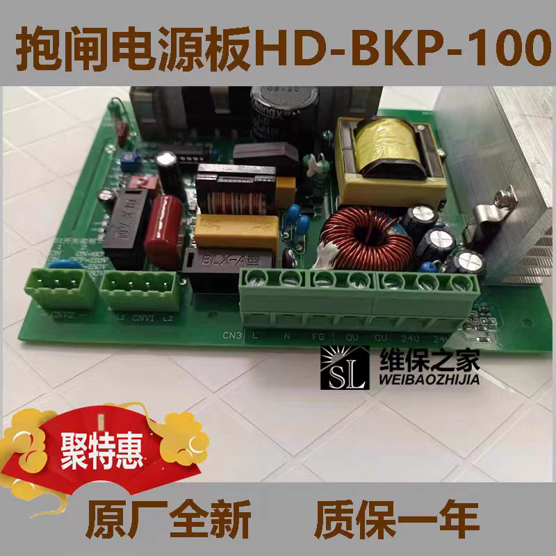 上海现代远程专用电梯配件HD-BKP-100抱闸板STV9抱闸电源板