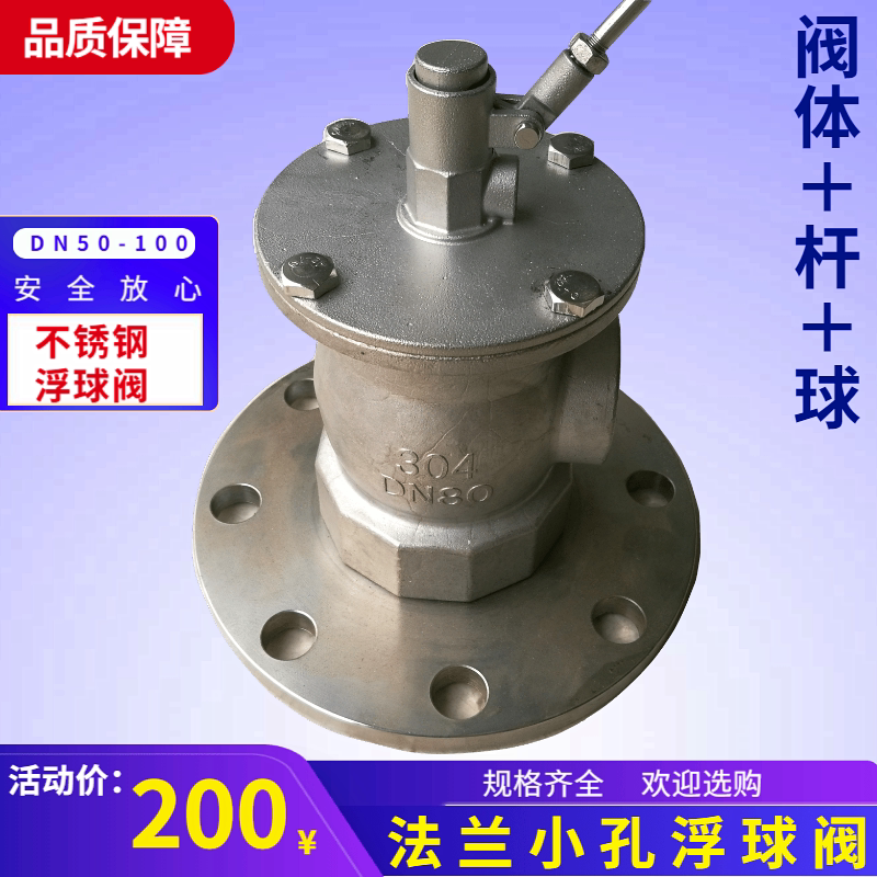 不锈钢液压浮球 控制小孔式内牙浮球阀法兰不锈钢浮球阀dn6580100