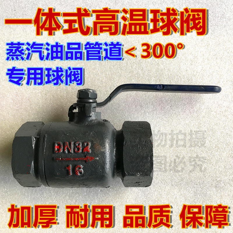 丝扣高温球阀一体式导热油