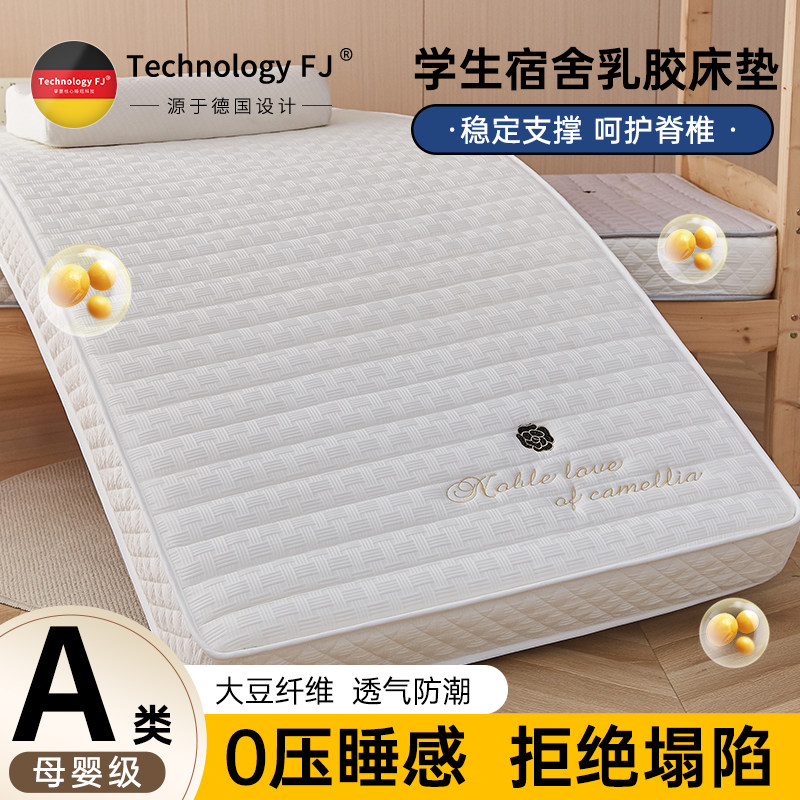 富玖学生宿舍床垫乳胶记忆棉软垫海绵床褥子榻榻米单人加厚床垫