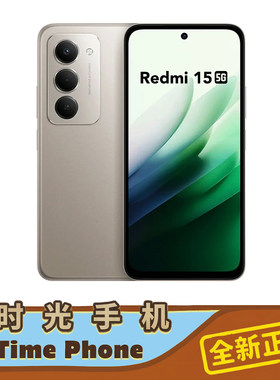 全新正品红米 15 6.9寸 8+256GB 智能手机Redmi 15