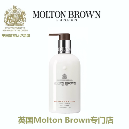 MoltonBrown黑胡椒身体乳