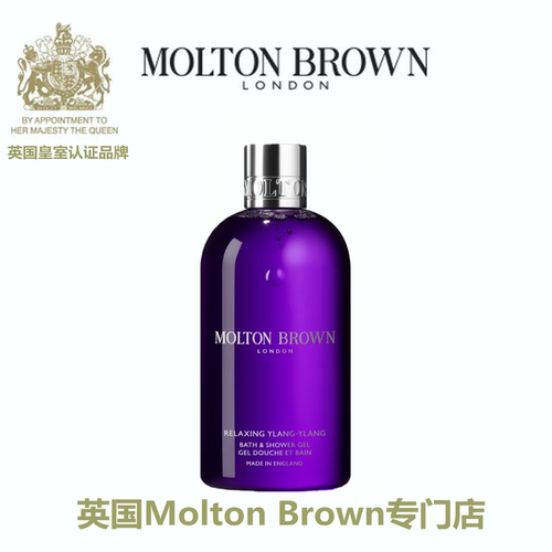 MoltonBrown舒缓依兰沐浴露