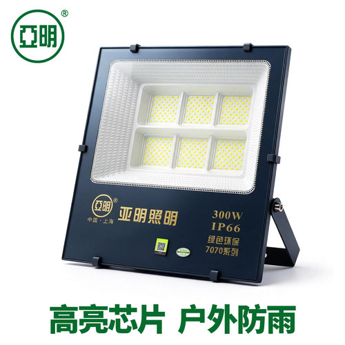 亚明LED7070投光灯9090投光灯