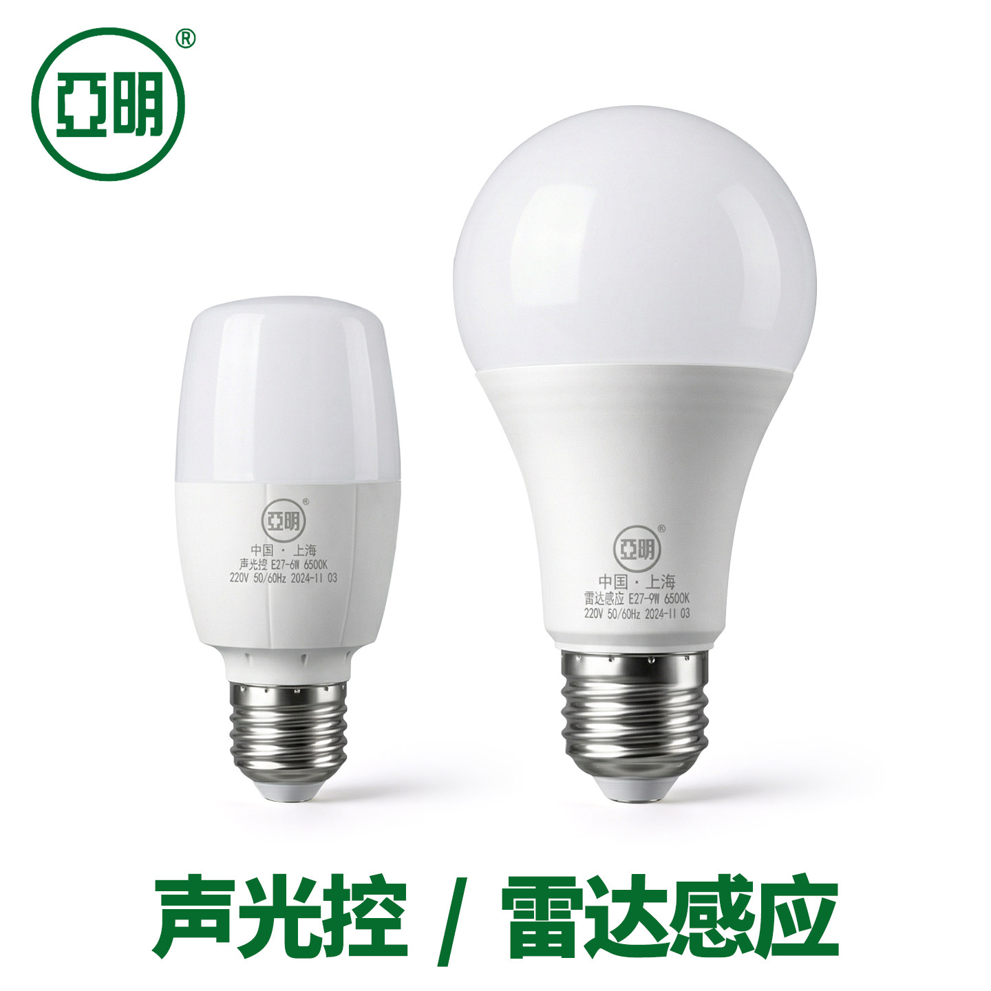 亚明LED雷达感应声光控球泡灯
