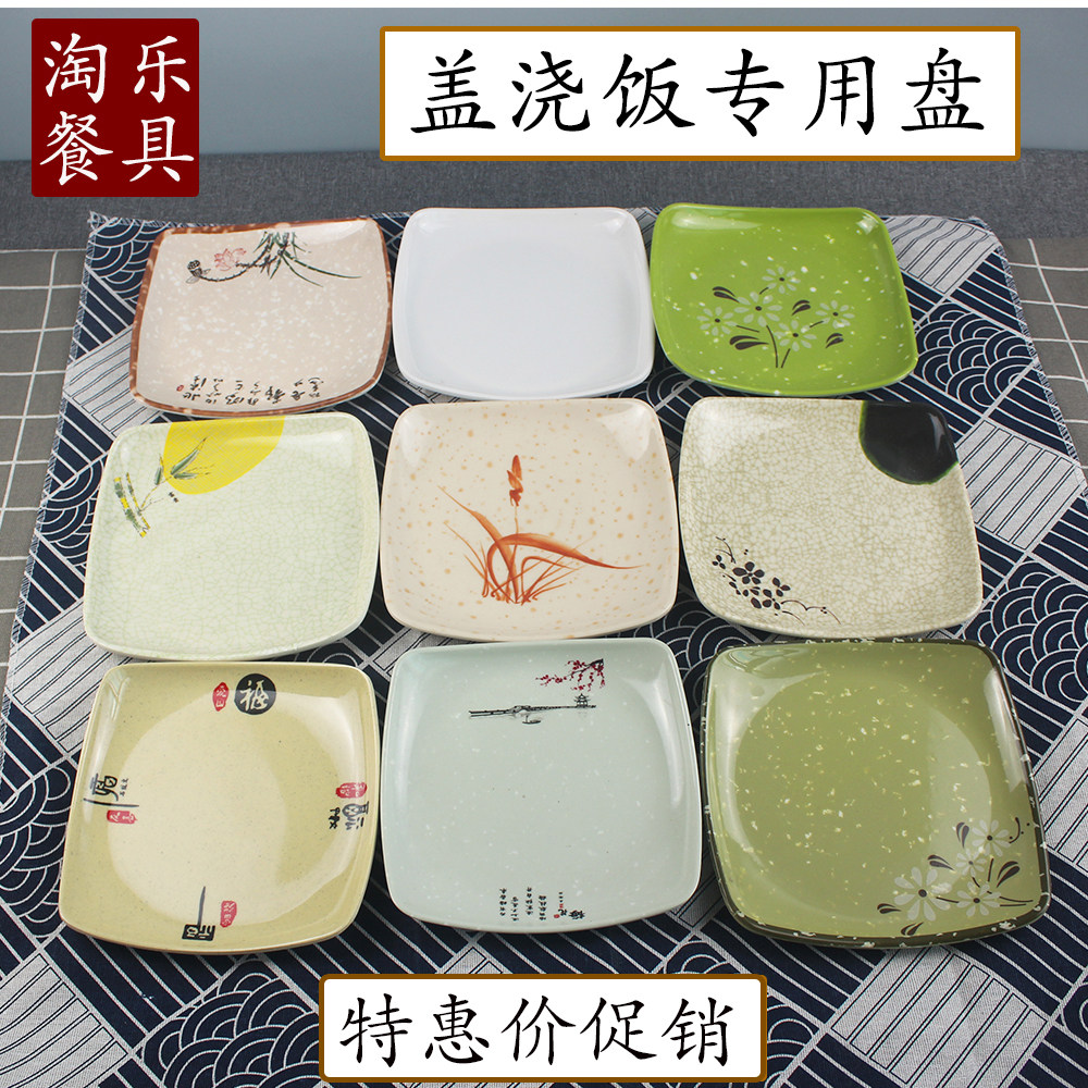 密胺盖浇饭四方盘仿瓷炒粉炒菜盘商用食堂快餐盘火锅店炒饭菜碟子