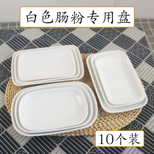 白色广东肠粉专用碟密胺长方形盘