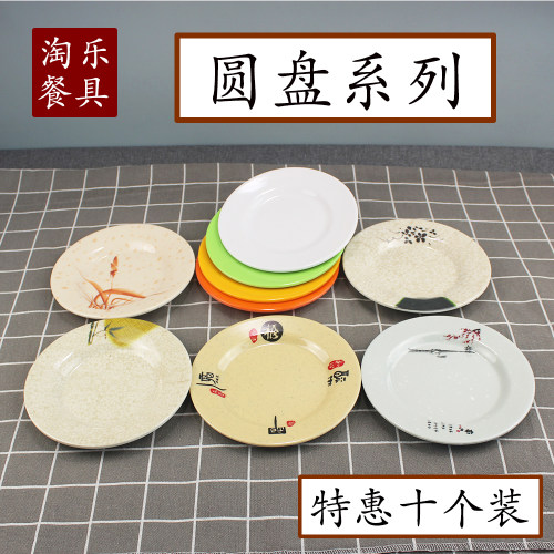 圆形盘菜盘自助餐盘商用炒粉平碟