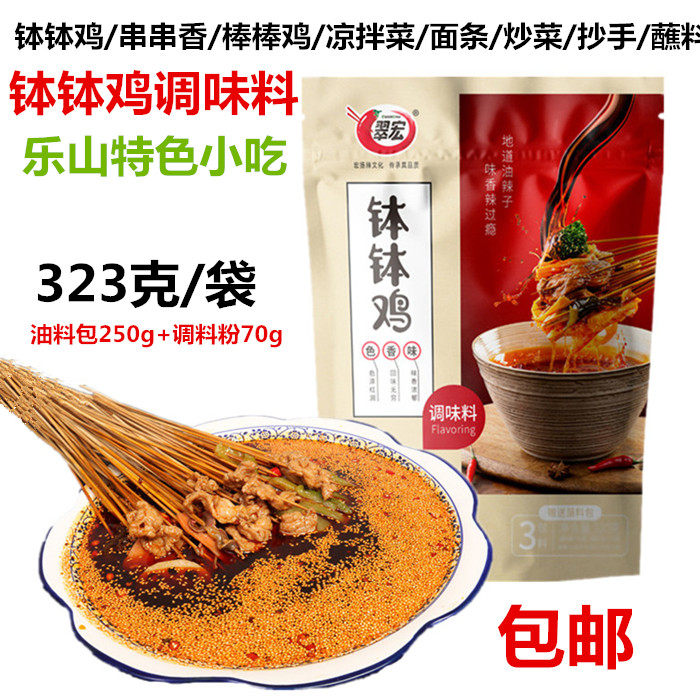 翠宏四川冷锅串串棒棒鸡调味料