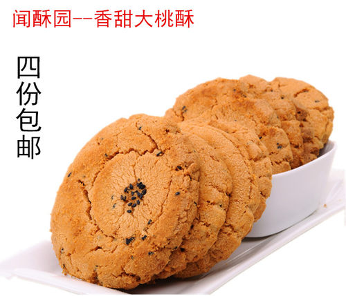 四川美食成都甜味桃酥220克传统