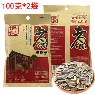 徽记煮瓜子100g即食休闲办公室零食五香味煮葵花籽散装坚果炒货