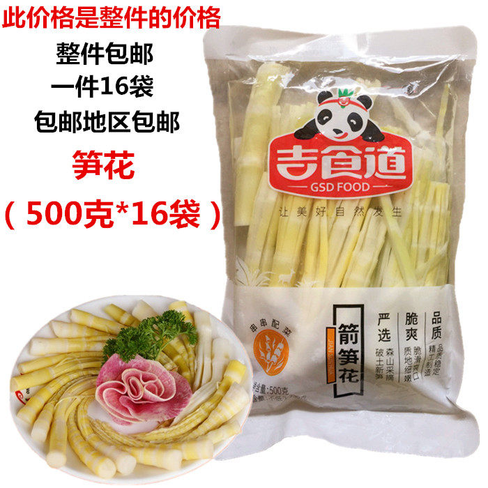 四川吉食道箭笋笋花500克*16袋火锅脆笋鲜竹笋野生箭笋笋子方竹笋