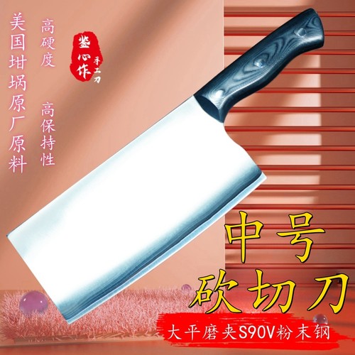 鉴心作大平磨夹CPM-S90V粉末钢砍斩切两用锋利耐久家用厨师专用刀
