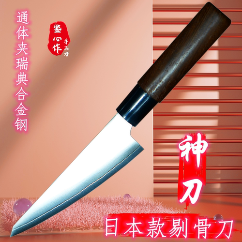 鉴心作通体夹钢锻打剔骨刀水果刀