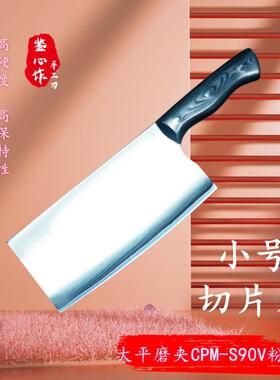 鉴心作夹钢CPM-S90V粉末钢女士切片刀家用商用厨师专业切菜刀