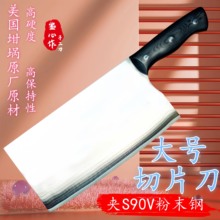 鉴心作夹CPM-S90V粉末钢切肉刀锋利耐久厨师专用大号商用切片刀