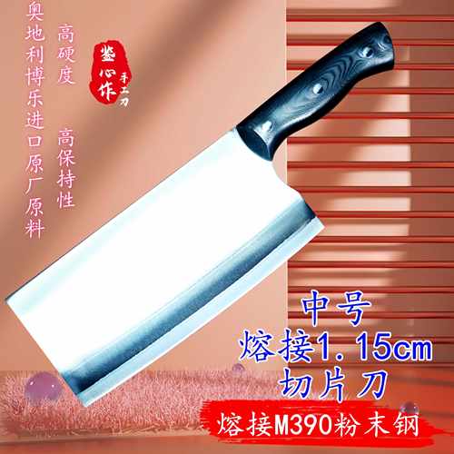 M390耐久家用切片刀鉴心作粉末钢